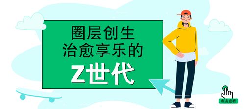 走近中国消费者,四世代各有千秋