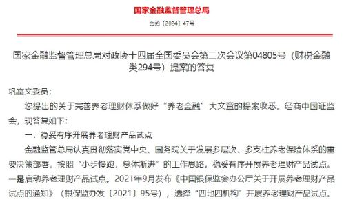 金融监管总局公开答复