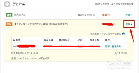 如何查询已购买淘宝保险理财产品的收益
