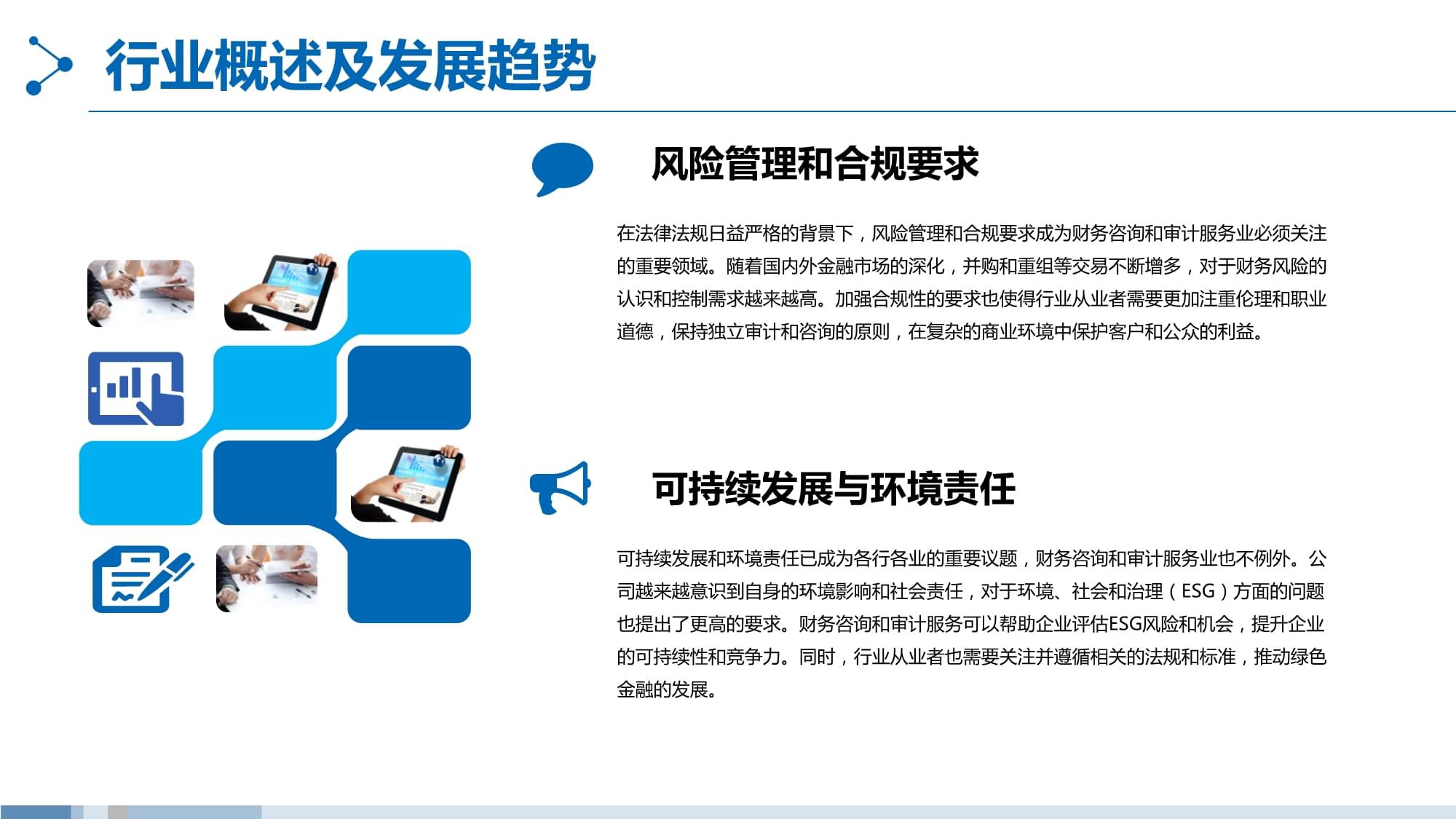 财务咨询和审计服务业行业竞争格局分析