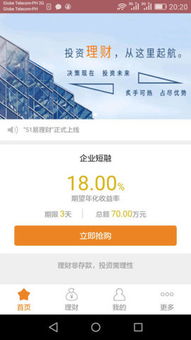 易理财app 易理财 v1.0.1 ios版 起点软件园
